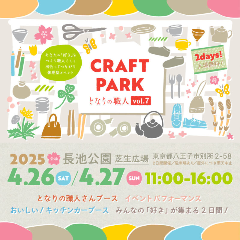 2025/4/26-27　CRAFT PARK となりの職人 vol.7に出店しました。