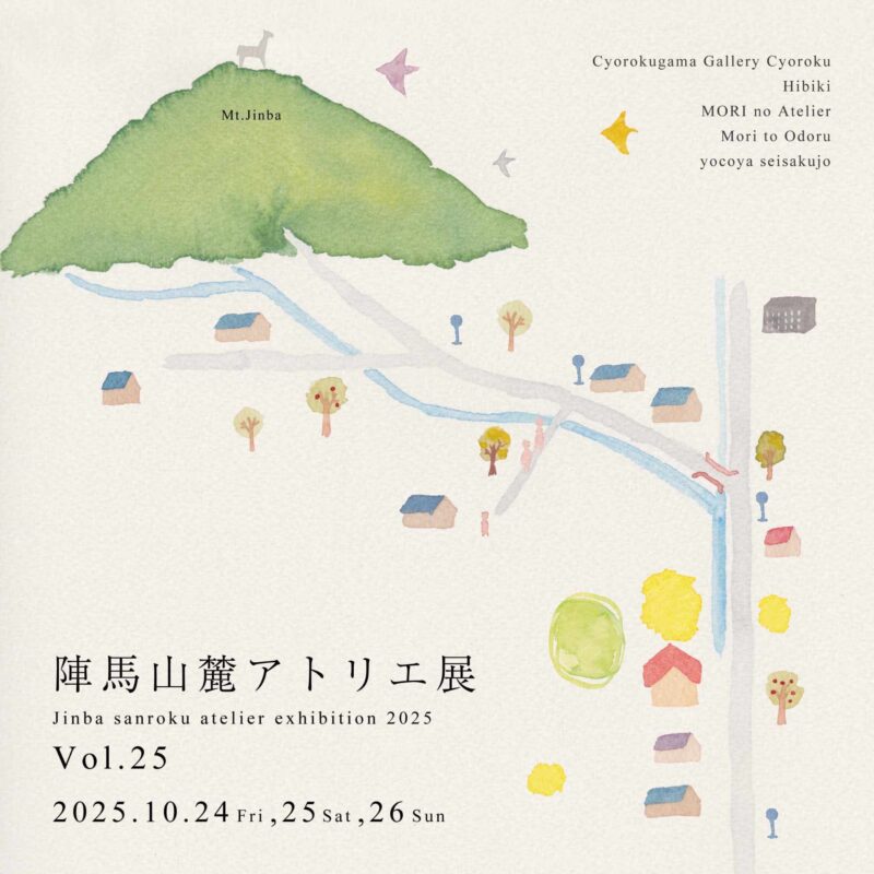 10-24-26陣馬山麓アトリエ展に出店します。